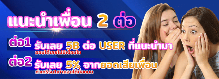 โปรเเนะนำเพื่อน gg888auto